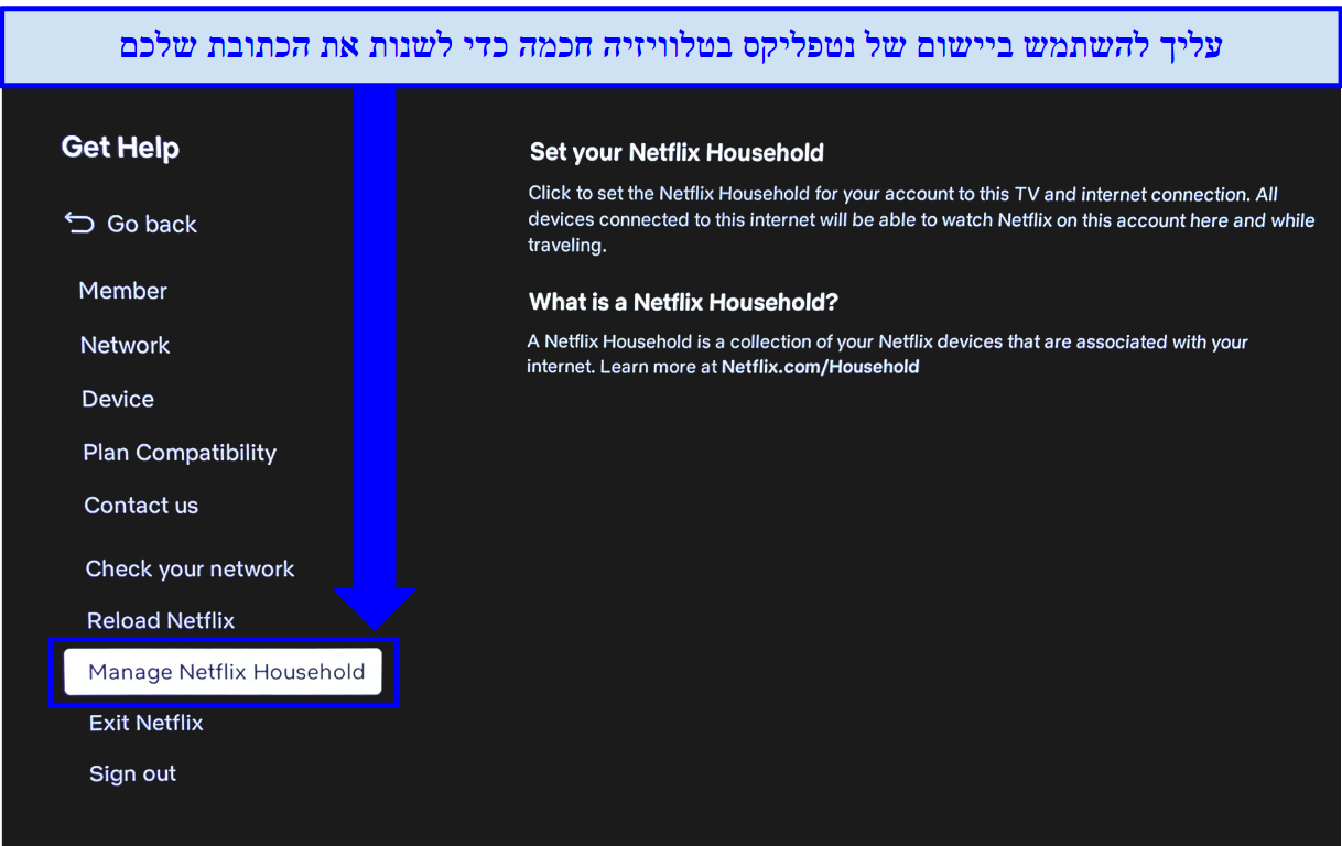 Screenshot showing how to change your Netflix home address on the smart TV app