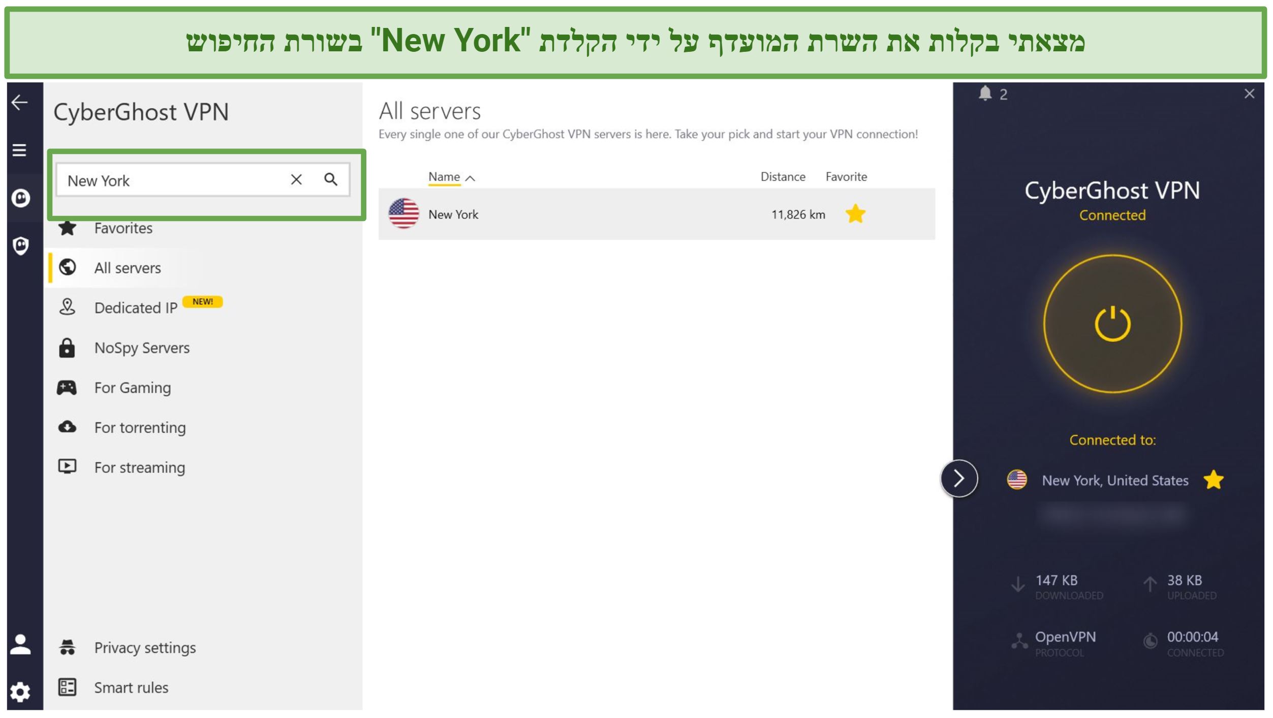 A screenshot on CyberGhost's clutter-free use-interface with it connected to a New York server