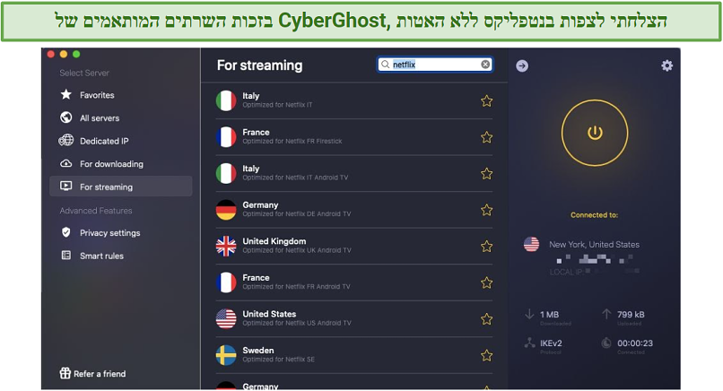 Screenshot of CyberGhost's streaming-optimized servers