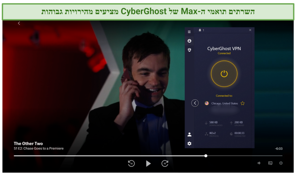 Watching Max with CyberGhost's optimized servers