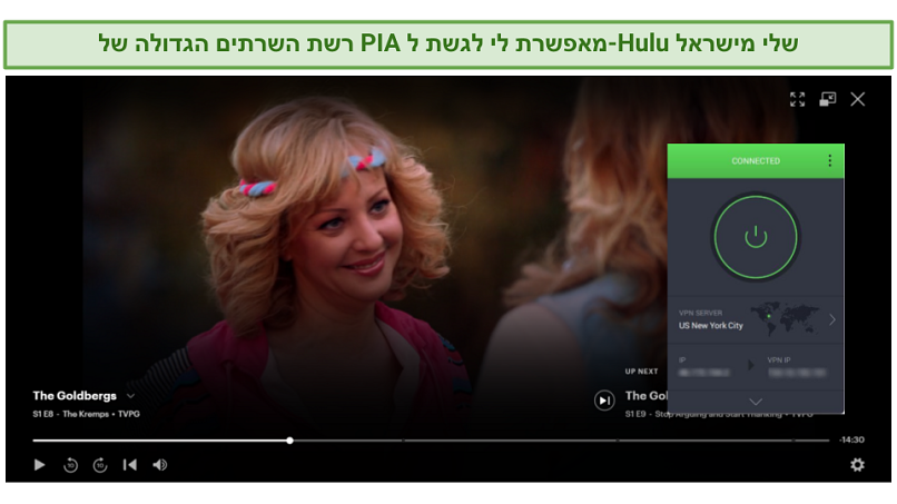 Screenshot of Private Internet Access successfully unblocking Hulu