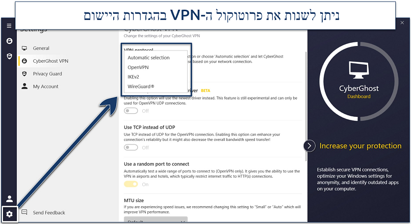 צילום מסך המראה כיצד לשנות פרוטוקול VPN