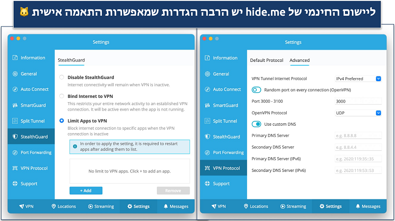 Screenshot of hide.me free VPN app's setting showing customizable