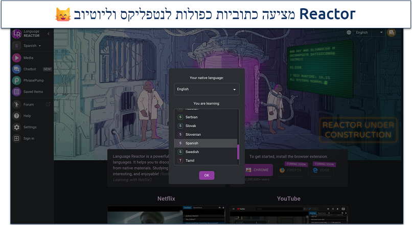 Screenshot of the Language Reactor landing page